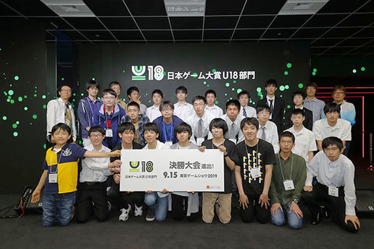 日本ゲーム大賞2019「U18部門」 決勝大会に進出するファイナリストが決定！ 舞台は、9月15日（日）東京ゲームショウ2019 イベント ...