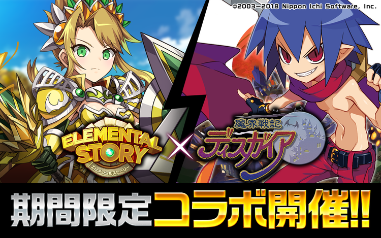 共闘対戦 爽快パズル消しゲー エレメンタルストーリー 大人気ゲームシリーズ 魔界戦記ディスガイア とのコラボが決定 ラハール Cv 水橋かおり など人気キャラクターが登場予定 Game Media