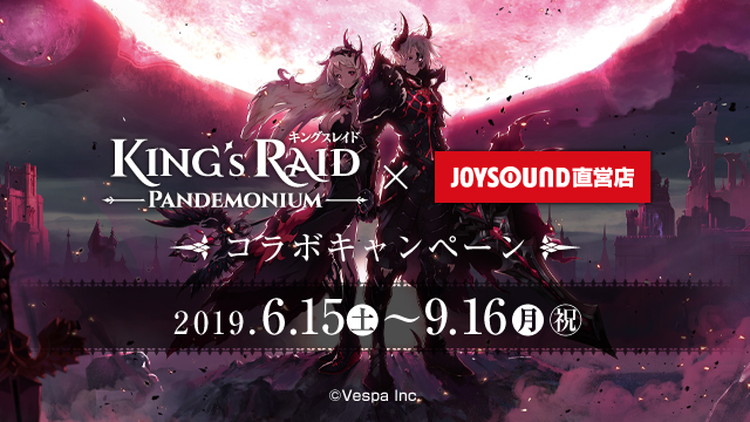 スマートフォン向け3dバトルゲーム キングスレイド とjoysound直営店のコラボキャンペーンを開催 全国26店舗にてコースター付きコラボドリンクを展開 缶バッジが貰える オフ会支援パック も Game Media