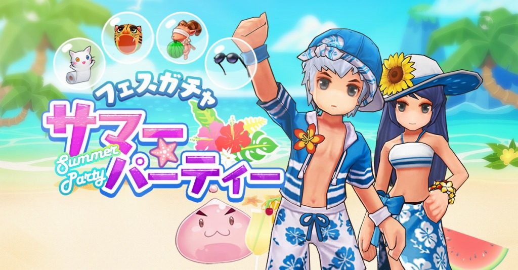 フェスガチャ「サマーパーティー」