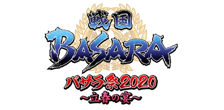 戦国basara バサラ祭 立春の宴 限定グッズ販売 ゲーム新キャラ発表決定 Game Media