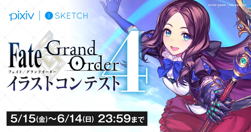 スマートフォン向けロールプレイングゲーム Fate Grand Order Pixivとpixiv Sketchにてイラストコンテストを開催 Game Media