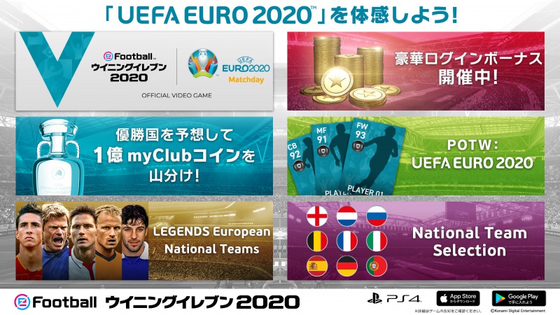 ウイイレ シリーズ25周年記念第5弾 Efootball ウイニングイレブン のオンラインイベントで Uefa Euro を体感しよう Game Media