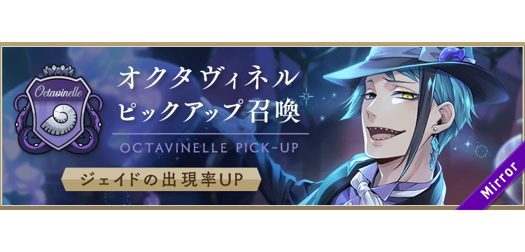 ディズニー ツイステッドワンダーランド ツイステ 8月21日0時から ジェイド ピックアップ召喚開始 Game Media