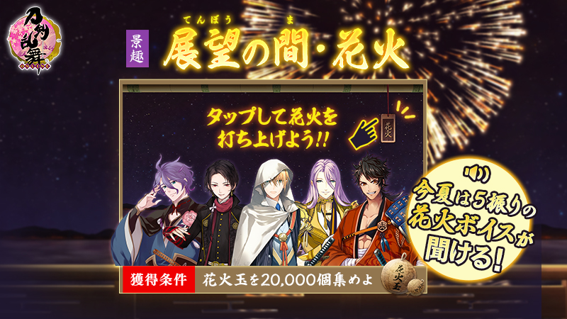 刀剣乱舞 イベント 夜花奪還作戦 開催 Game Media