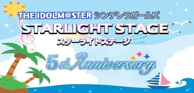 デレステ祝5周年 新衣装も登場 アニバーサリーイベント開催中のスターライトステージに注目しました 統計 Media 統計メディア