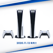 PS5予約受付開始