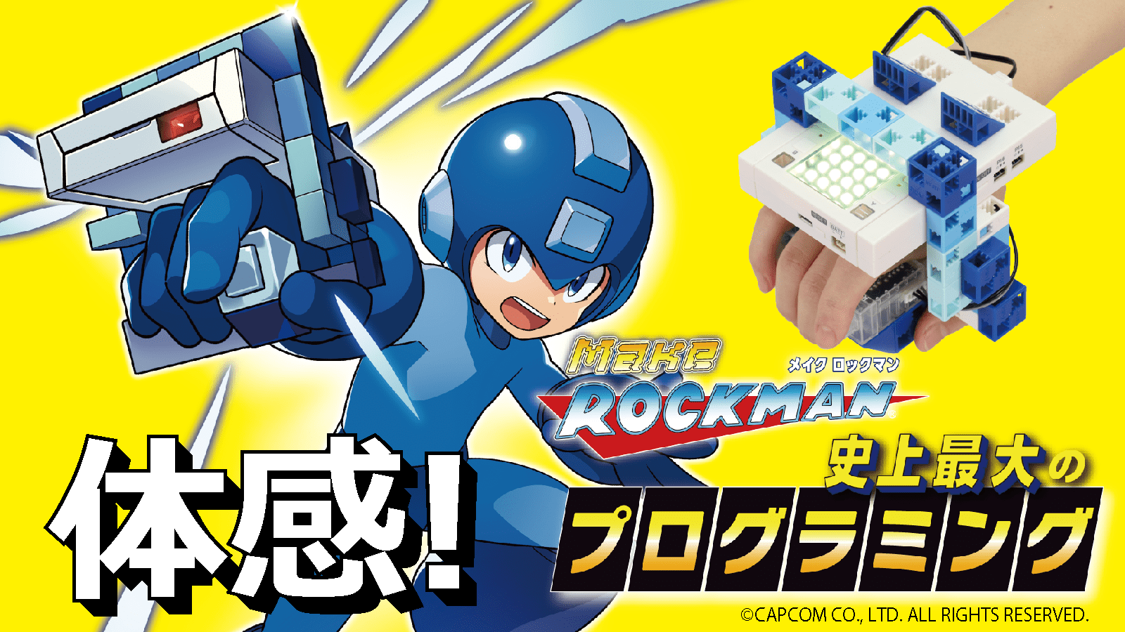 ロックマンの 体感型 ゲームをつくるプログラミング学習キット メイクロックマン 9月7日 Makuake にてクラウドファンディング開始 Game Media