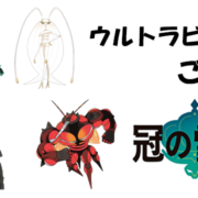 コスモッグ 剣盾 卵