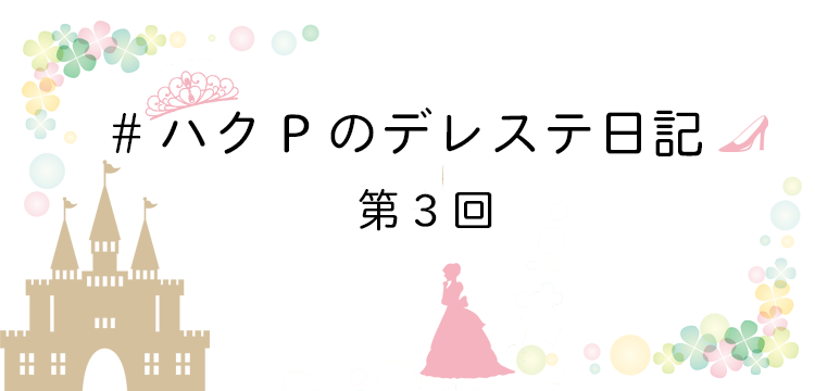 デレステのgrand Liveクリア編成 デレステ始めて2年のpが担当アイドル 緒方智絵里 のssr欲しさに頑張ったスタージュエルの集め方を紹介 第3回 Game Media