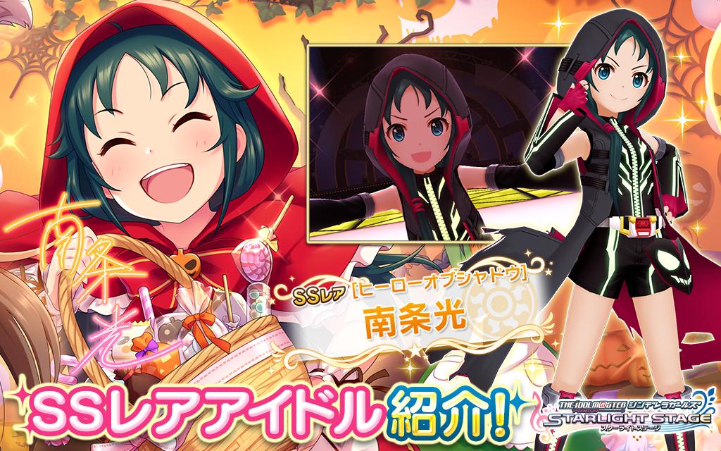 デレステ 担当pのミライさんに聞いた 特撮が大好きなヒーローアイドル 南条光ちゃんの魅力を紹介 ページ 2 Game Media