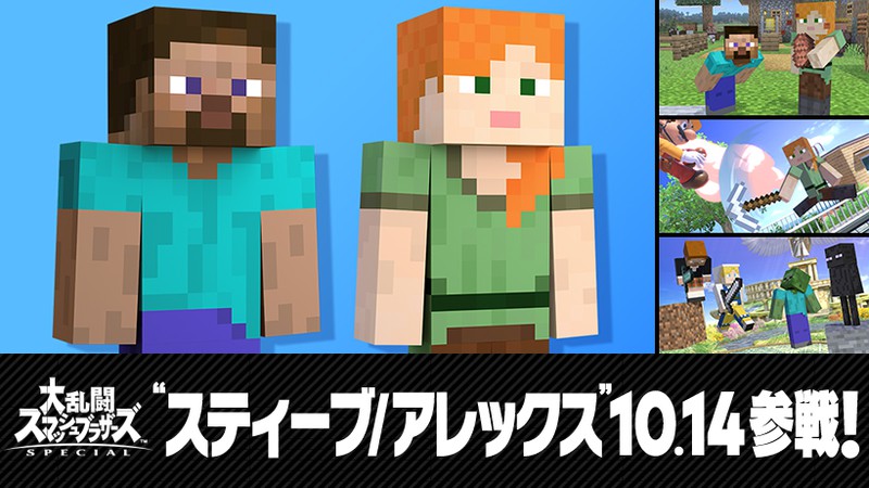 大乱闘スマッシュブラザーズ Special スマブラsp 新ファイター Minecraft スティーブ アレックス 10月14日配信決定 Game Media