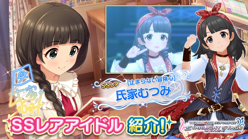 デレステ 新ssrクラリス 新ssr氏家むつみがガチャに登場 Game Media