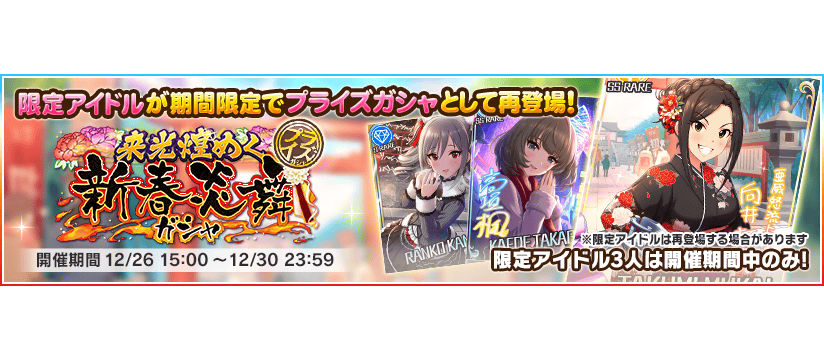 デレステ Ssr高垣楓 Ssr向井拓海がガチャに再登場 Game Media