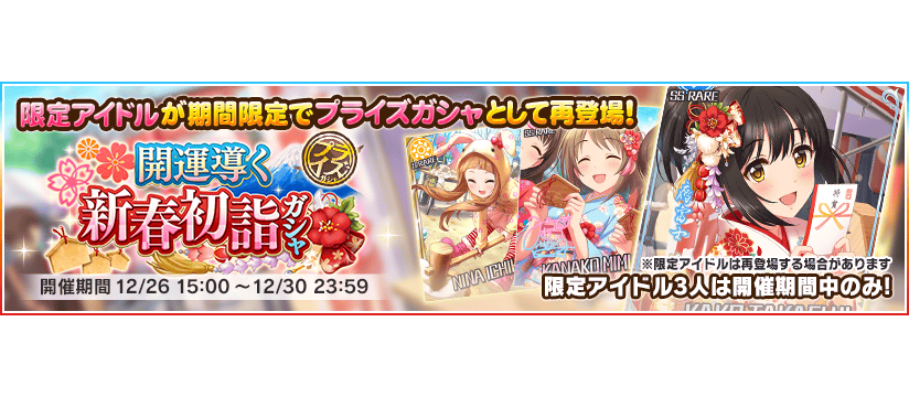 デレステ Ssr三村かな子 Ssr鷹富士茄子がガチャに再登場 Game Media