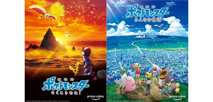 プライムビデオで1998年から18年の歴代ポケモン映画の配信が開始 対象作品を一気にご紹介 Game Media