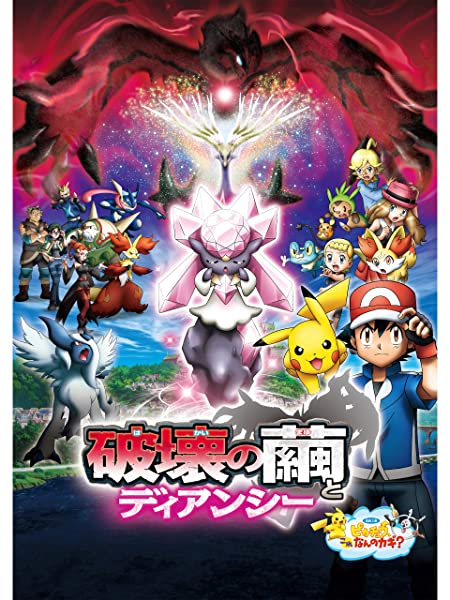 プライムビデオで1998年から年の歴代ポケモン映画の配信が決定 対象作品を一気にご紹介 Game Media