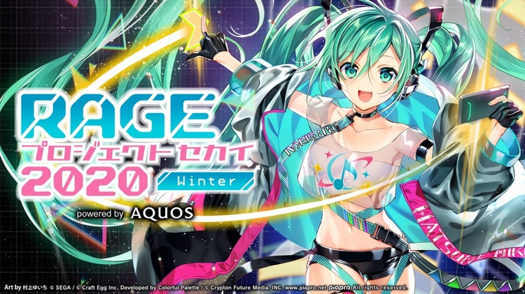 シャープがトップスポンサーとして Rage プロジェクトセカイ 2020 Winter に協賛オリジナルグッズが抽選で当たるキャンペーンを12月4日からスタート Game Media