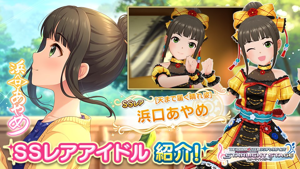 デレステ パッション属性の恒常ssrまとめ た行 わ行まで ページ 3 Game Media