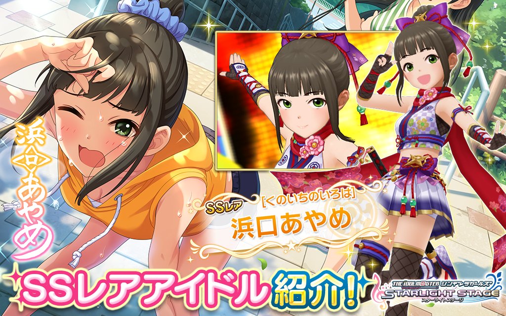 デレステ パッション属性の恒常ssrまとめ た行 わ行まで ページ 3 Game Media