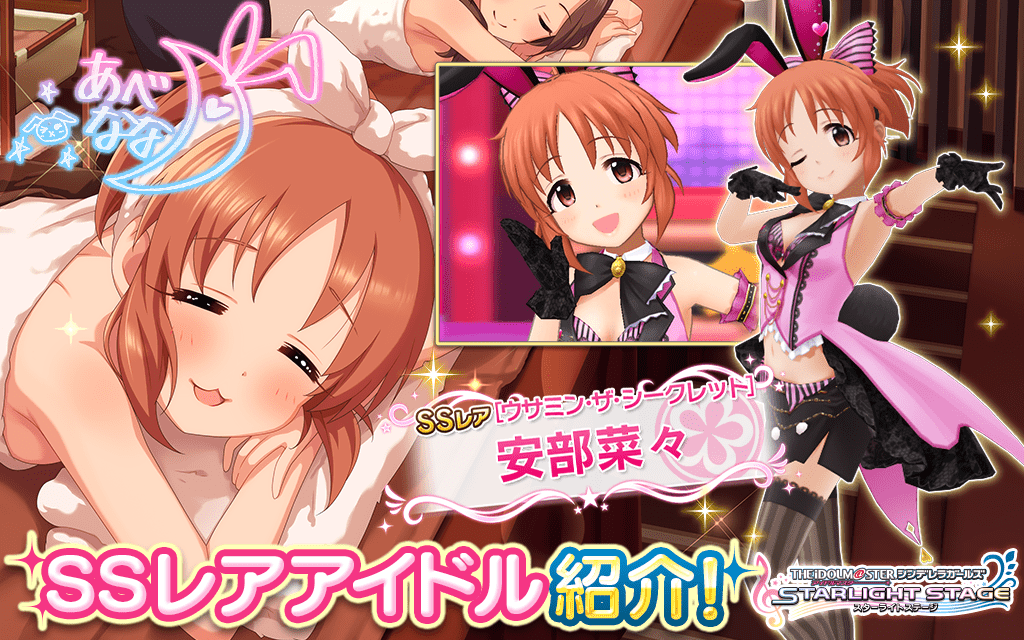 デレステ ノワールフェス限定アイドルとして登場 安部菜々ちゃんの魅力を紹介 Game Media