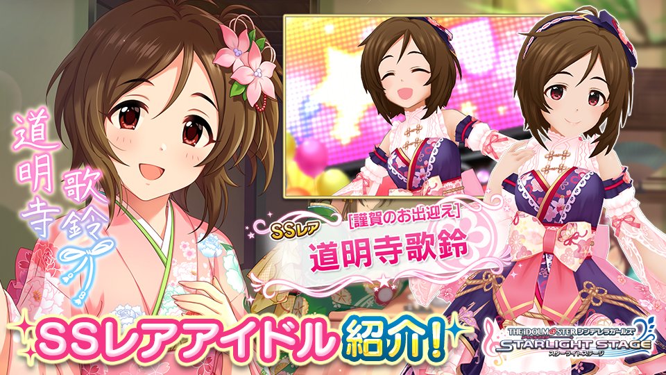 デレステ Ssr道明寺歌鈴 Ssrアナスタシア Ssr大槻唯がガチャに登場 Game Media