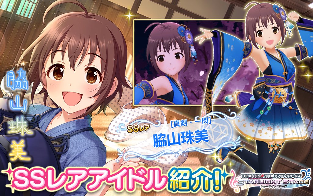 デレステ 担当pの紅雪雅弥さんに聞いた 正義感が強い剣道家アイドル 脇山珠美ちゃんの魅力を紹介 ページ 2 Game Media