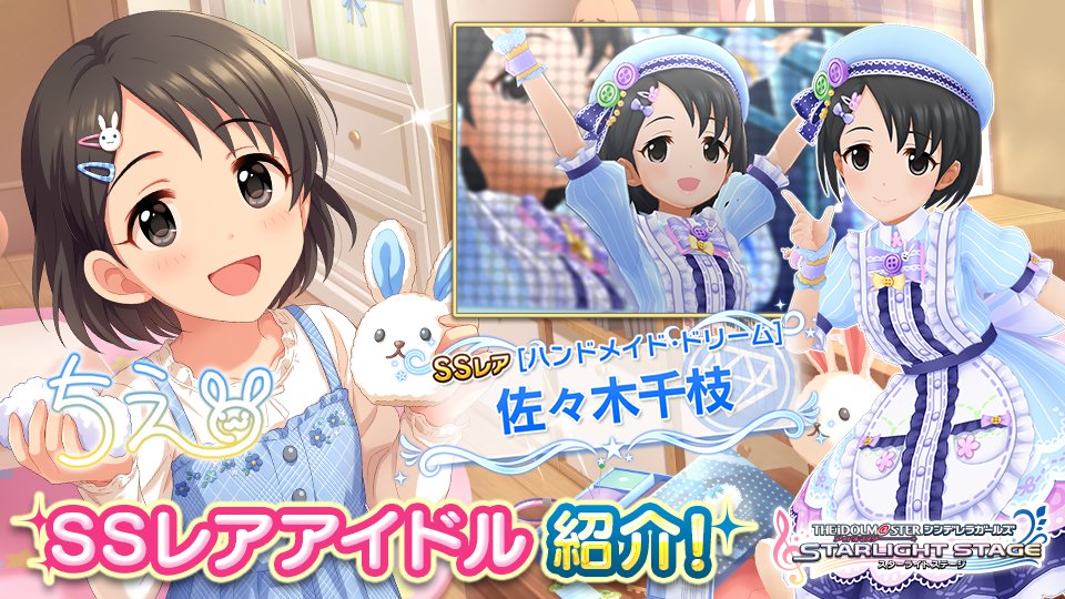 デレステ 新ssr佐々木千枝がガチャに登場 Game Media