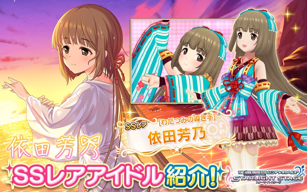 デレステ ノワールフェス限定アイドルとして登場 依田芳乃ちゃんの魅力を紹介 Game Media