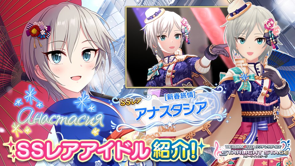 デレステ Ssr道明寺歌鈴 Ssrアナスタシア Ssr大槻唯がガチャに登場 Game Media