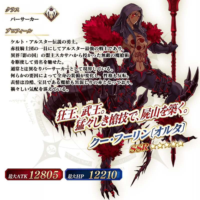 Fate Grand Order Fgo クー フーリン オルタ のサーヴァント強化クエストが登場 Game Media