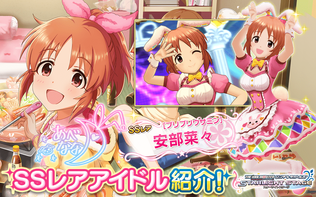 デレステ ノワールフェス限定アイドルとして登場 安部菜々ちゃんの魅力を紹介 Game Media