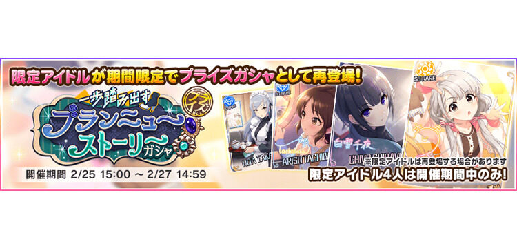 デレステ Ssr白雪千夜 Ssr橘ありす Ssr久川凪がガチャに再登場 Game Media