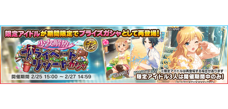デレステ Ssr速水奏 Ssr大槻唯がガチャに再登場 Game Media