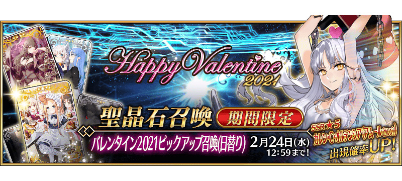 Fate Grand Order Fgo 期間限定 バレンタイン21ピックアップ召喚 日替り が開催 Game Media