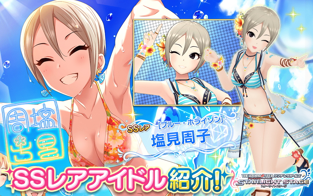 デレステ 第4回シンデレラガールの塩見周子ちゃんの魅力を紹介 Game Media