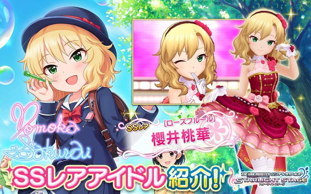 デレステ 12歳の立派なレディ 櫻井桃華ちゃんの魅力を紹介 Game Media