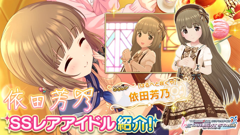 デレステ ノワールフェス限定アイドルとして登場 依田芳乃ちゃんの魅力を紹介 Game Media