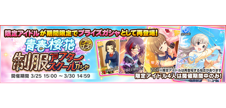 デレステ Ssr早坂美玲 Ssr久川颯 Ssr依田芳乃がガチャに再登場 Game Media