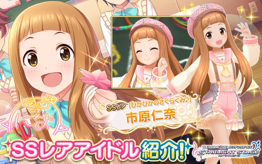 デレステ Ssr双葉杏 Ssr市原仁奈がガチャに再登場 Game Media