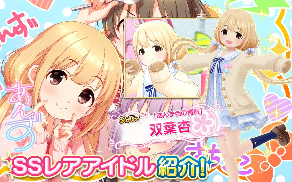 デレステ Ssr双葉杏 Ssr市原仁奈がガチャに再登場 Game Media