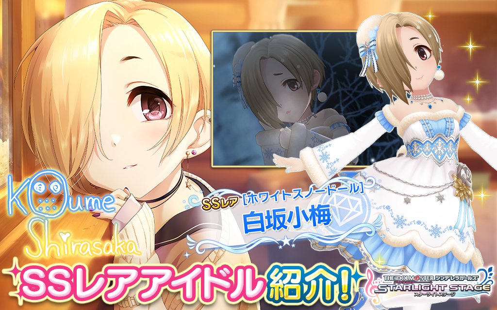 デレステ 霊感がある可愛いホラー系アイドル 白坂小梅ちゃんの魅力を紹介 Game Media