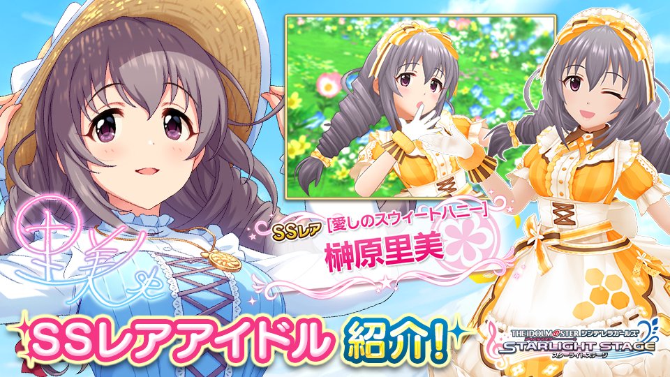 デレステ 新ssr榊原里美 並木芽衣子がガチャに登場 Game Media