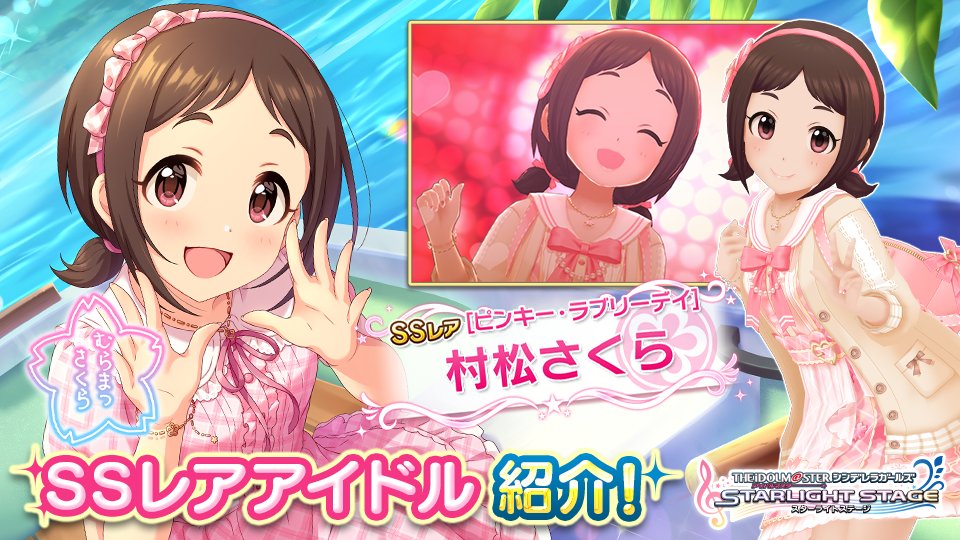 デレステ 新ssr村松さくら 相馬夏美がガチャに登場 Game Media