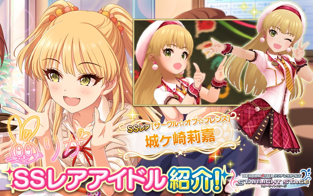 デレステ 担当pのplwanicusさんに聞いた カリスマjcアイドル 城ヶ崎莉嘉ちゃんの魅力を紹介 Game Media デレステ 担当pのplwanicusさんに聞いた カリスマjcアイドル 城ヶ崎莉嘉ちゃんの魅力を紹介 Game Media