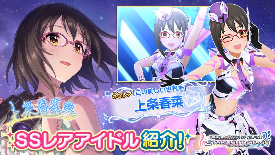 デレステ シンデレラフェス ブラン限定 ブランフェス限 Ssr荒木比奈 Ssr上条春菜がガチャに登場 Game Media