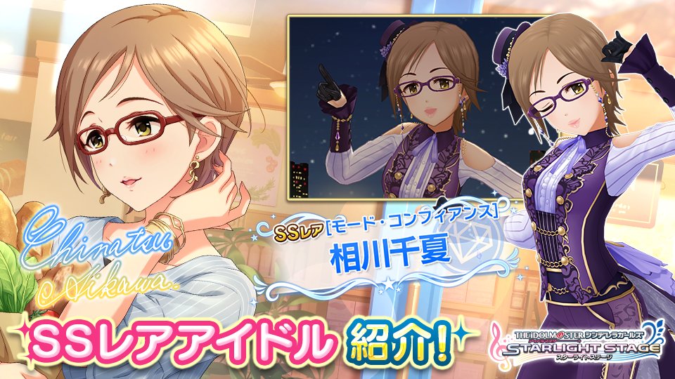 デレステ 新ssr相川千夏がガチャに登場 Game Media