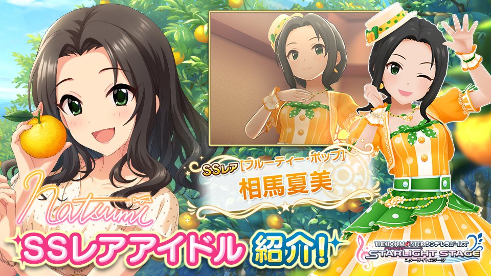 デレステ 新ssr村松さくら 相馬夏美がガチャに登場 Game Media デレステ 新ssr村松さくら 相馬夏美がガチャに登場 Game Media