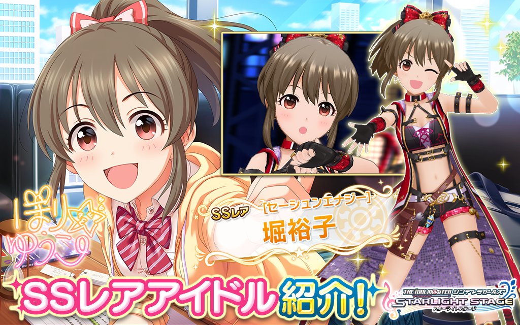 デレステ 明るく元気なサイキックアイドル 堀裕子ちゃんの魅力を紹介 Game Media