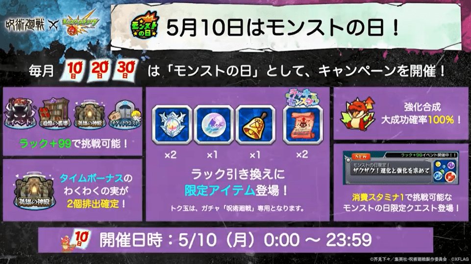 呪術廻戦コラボ モンスターストライク モンスト 5月6日配信モンストニュースまとめ Game Media